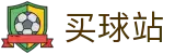 买球站 - 世界杯中文直营买球通道与赛况直击